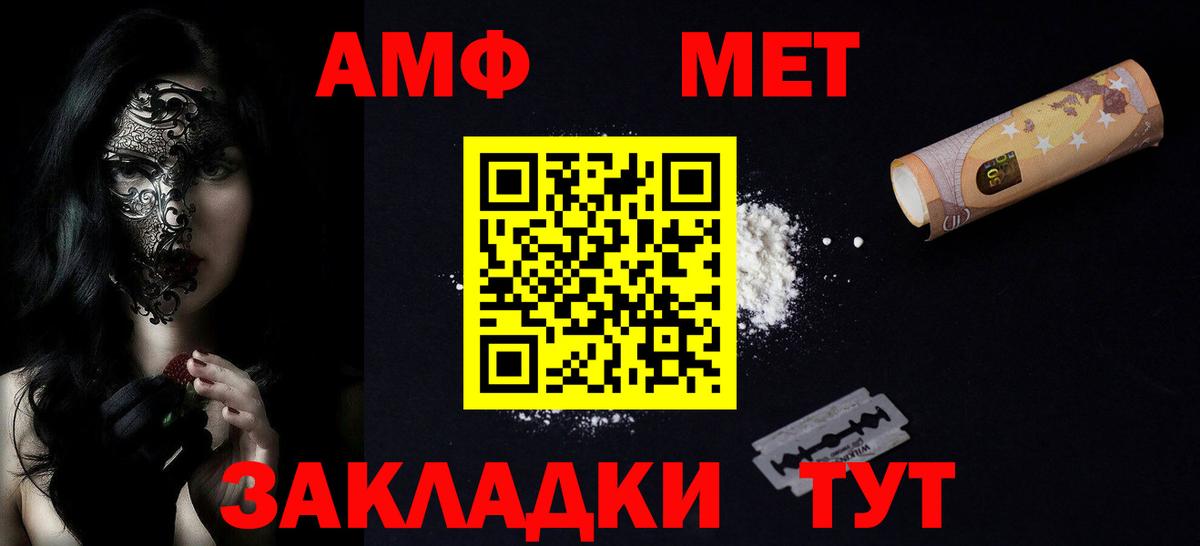 Амфетамин  АМФ Розовый  Вход с VPN  Хасавюрт 