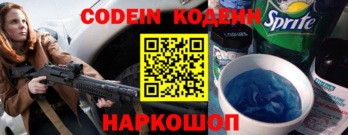 Кодеиновый сироп Lean Purple Drank  Вход с VPN  Хасавюрт 