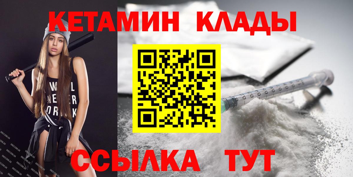 КЕТАМИН ketamine  Вход с VPN  Хасавюрт 